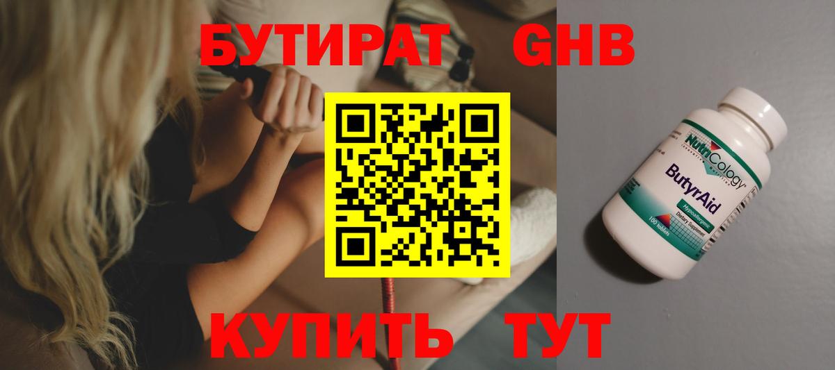 Лыткарино  Бутират BDO 33%  Бутират  Вход с VPN 