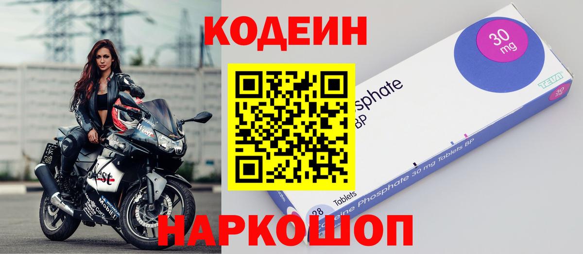 Кодеин напиток Lean (лин)  Вход с VPN  Кодеин Purple Drank  Лыткарино 