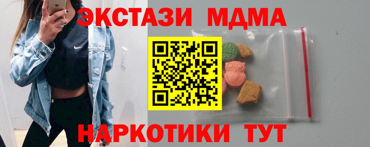 MDMA crystal  МДМА кристаллы  Вход с VPN  МДМА  Лыткарино 