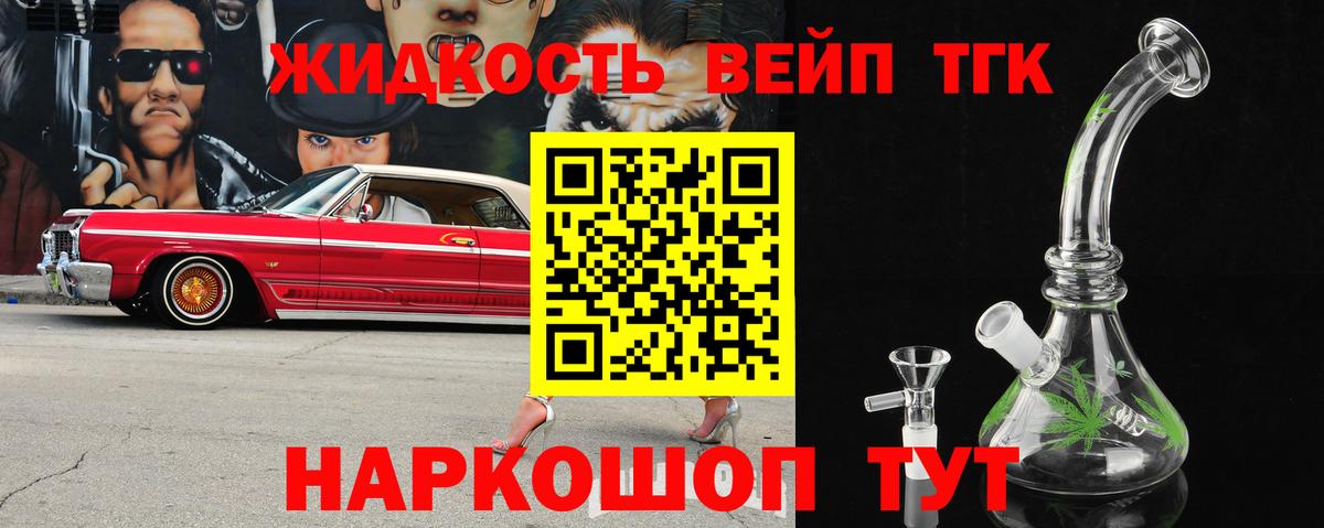 ТГК жижа Лыткарино