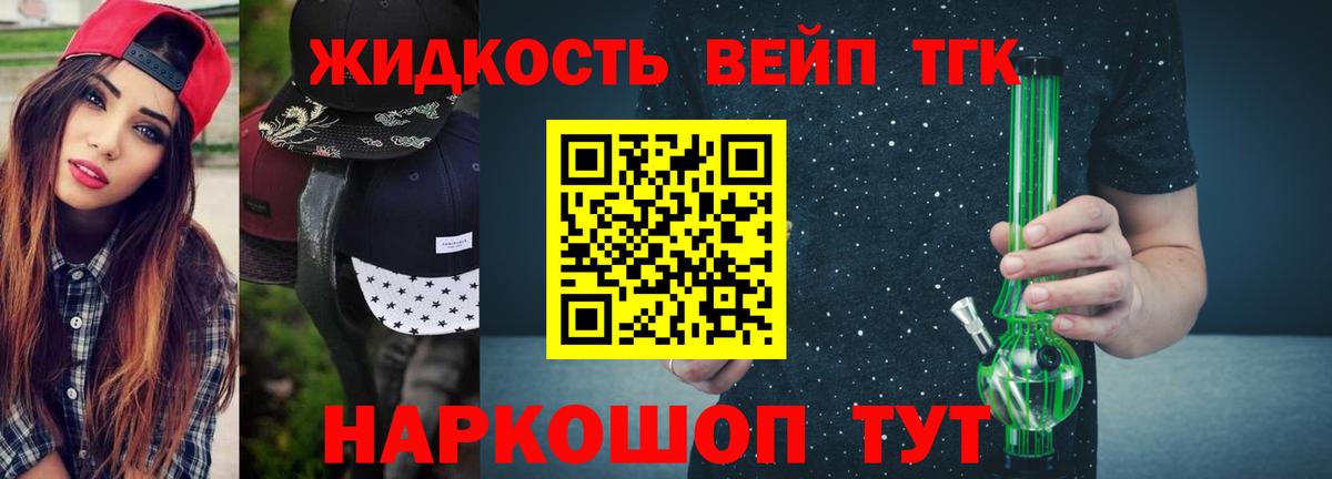 ТГК вейп с тгк  Вход с VPN  Лыткарино 